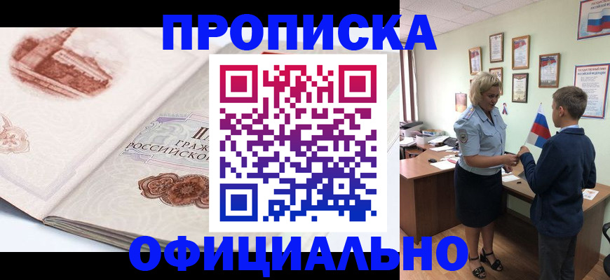 прописка иностранных граждан в Мариинске