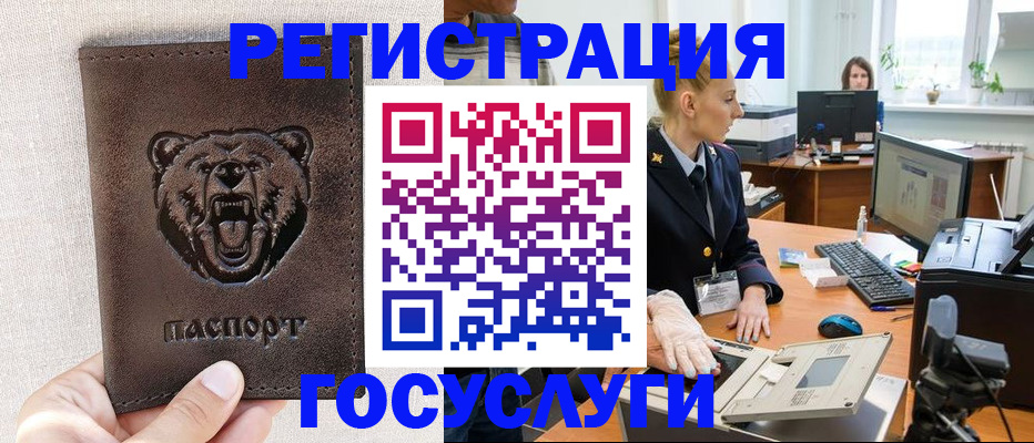 временная регистрация госуслуги в Мариинске