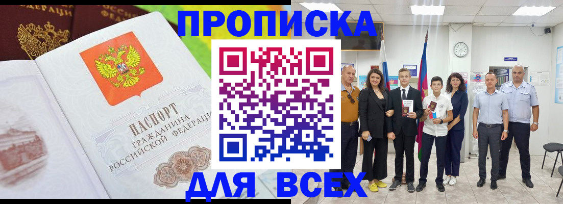 где прописаться в Мариинске